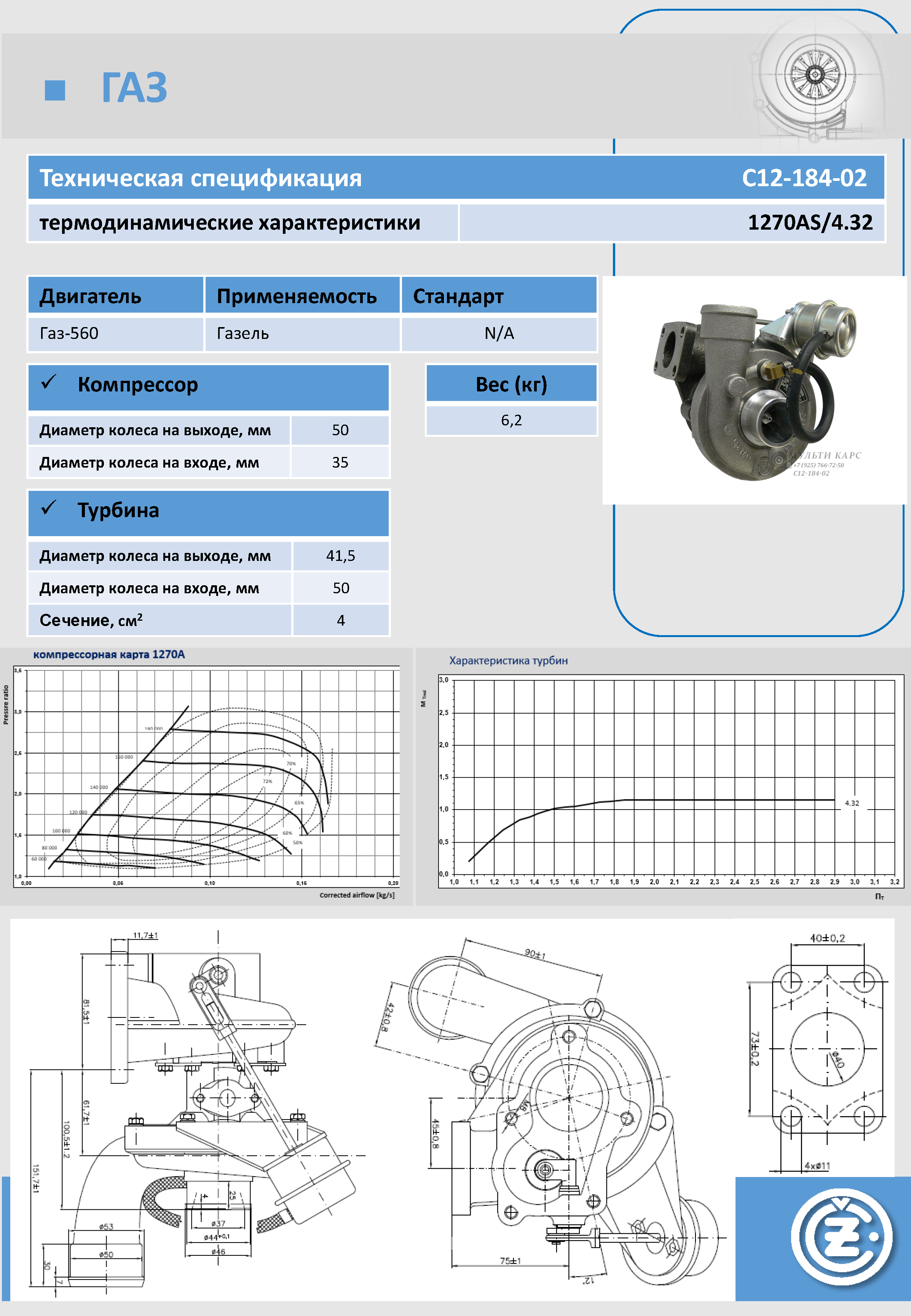 Газ 560 не работает турбина