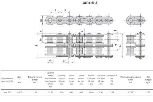 цепь60-2
