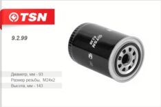 Фильтр масляный BAW FENIX-1044 TSN 9.2.99 (аналог: C7988/EKO-02.208/W1019/JX0814/ST10018)